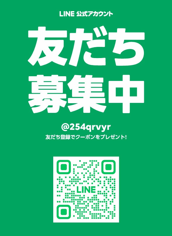 【公式LINEスタート】友だち追加で1,000円OFFクーポン配布中