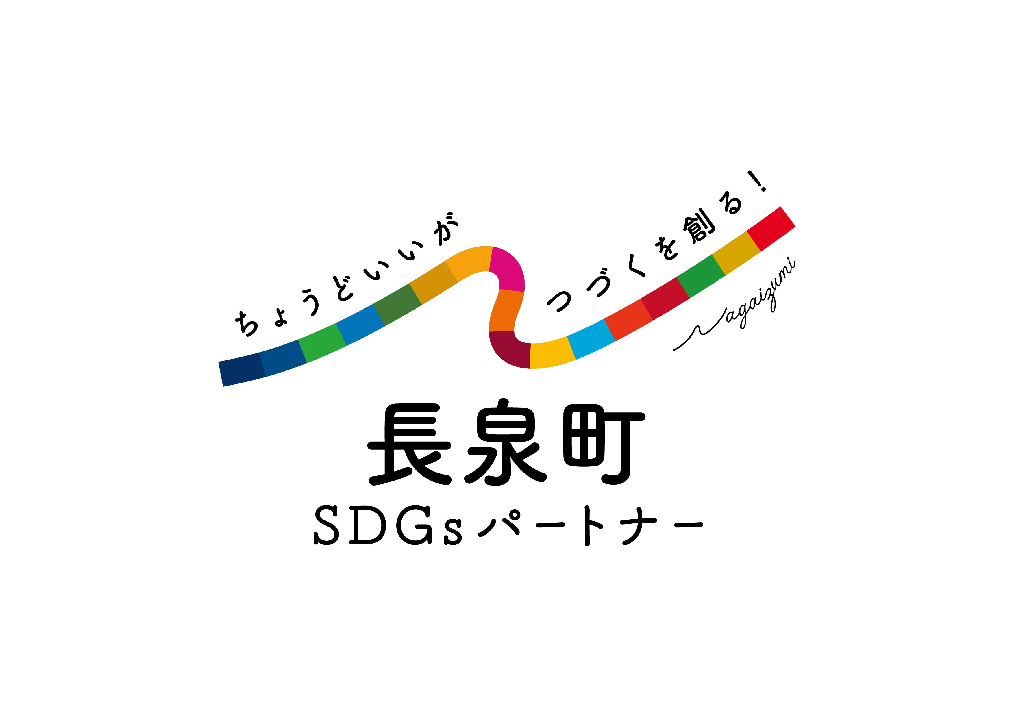 長泉町より「SDGs宣言証」をいただきました!