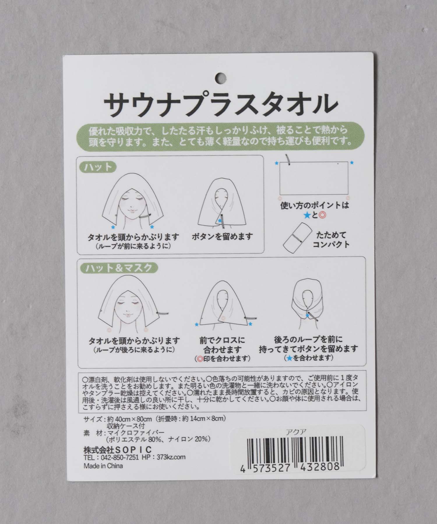 【超吸水/超速乾】 BUGOFF(バグオフ)サウナプラスタオル